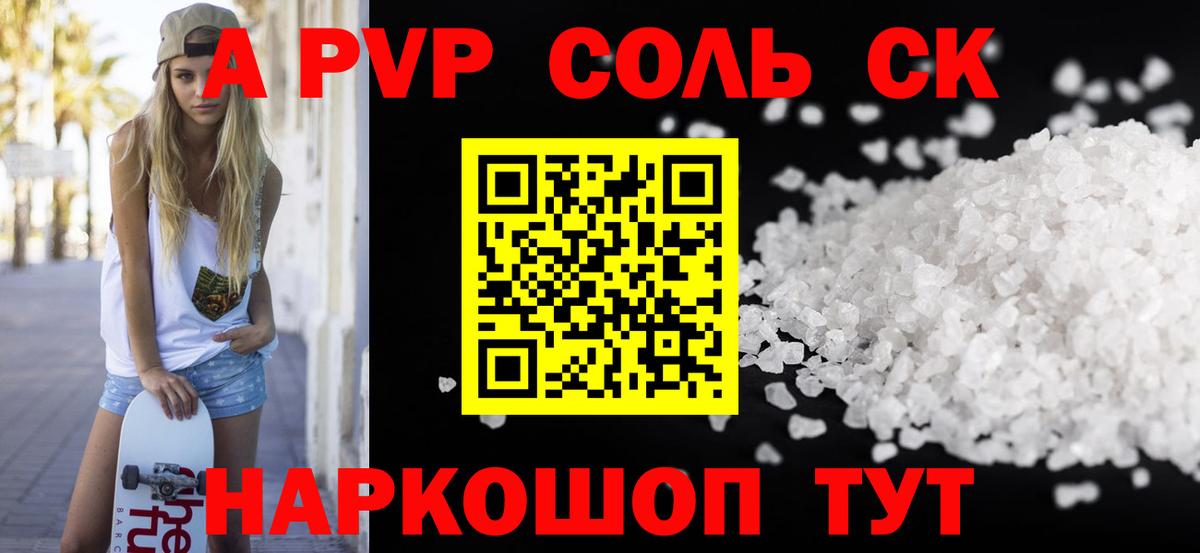 A-PVP VHQ Можайск