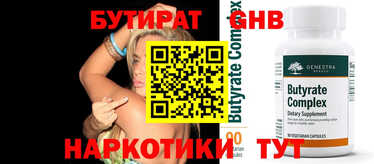 Бутират оксана Можайск