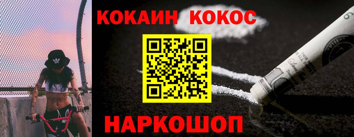 Cocaine FishScale Можайск