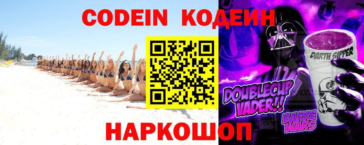 Кодеиновый сироп Lean Purple Drank  Кодеиновый сироп Lean Purple Drank  Вход с VPN  Можайск 