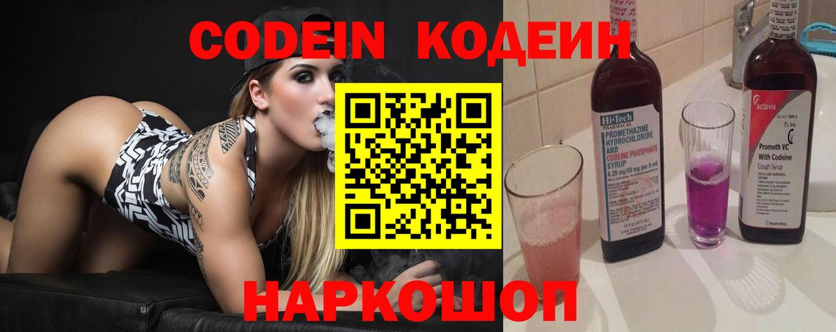Кодеиновый сироп Lean напиток Lean (лин) Можайск