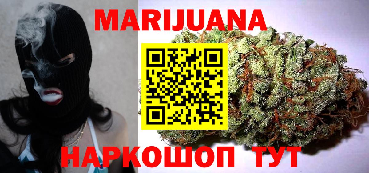 Марихуана конопля Можайск